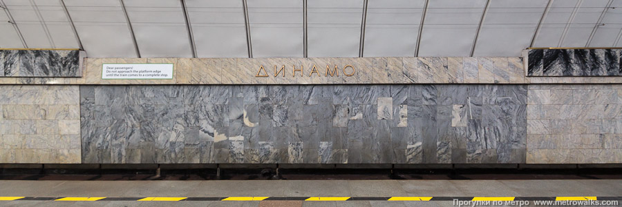 Станция Динамо (Екатеринбург). Путевая стена.