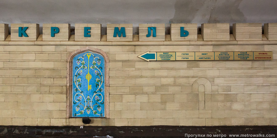 Станция Кремлёвская / Кремль (Казань). Название станции и схема линии на путевых стенах продублированы на татарском языке.