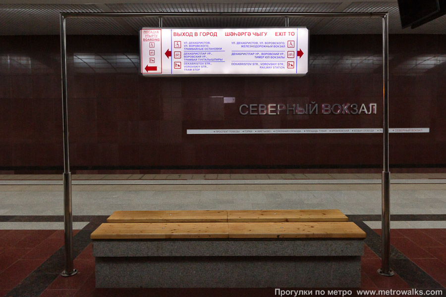 Станция Северный вокзал / Төньяк вокзал (Казань). Скамейки, совмещённые с указателями.