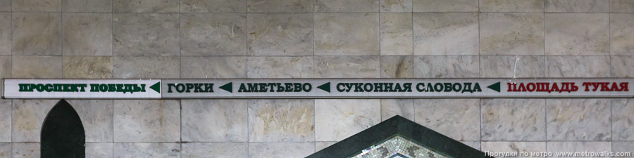 Станция Площадь Габдуллы Тукая / Тукай Мәйданы (Казань). Схема линии на путевой стене.