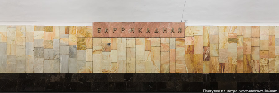 Станция Баррикадная (Таганско-Краснопресненская линия, Москва). Путевая стена.