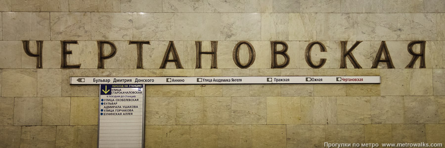 Станция Чертановская (Серпуховско-Тимирязевская линия, Москва). Название станции на путевой стене и схема линии.