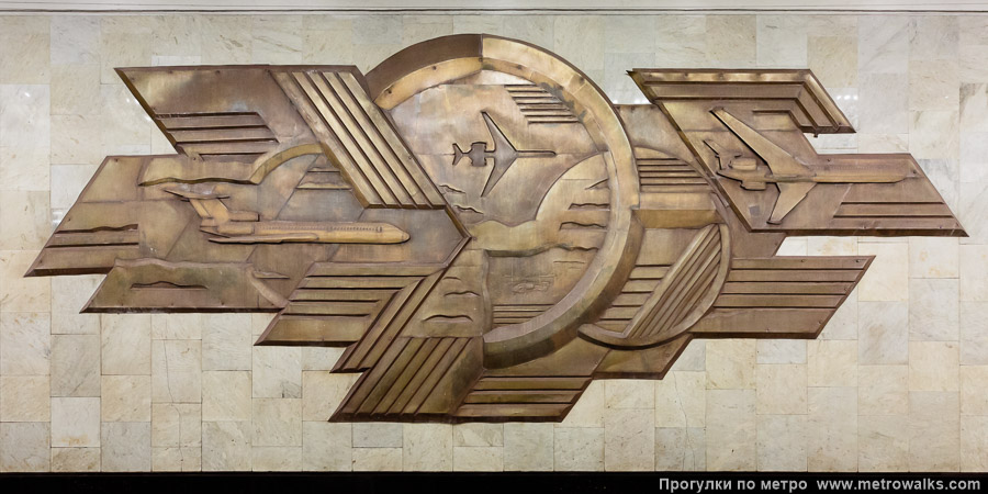 Станция Домодедовская (Замоскворецкая линия, Москва). Панно № 3 (путь из центра, у первых вагонов) — самолёты ТУ-154, узнаваемые по турбине над корпусом, и вертолёт.