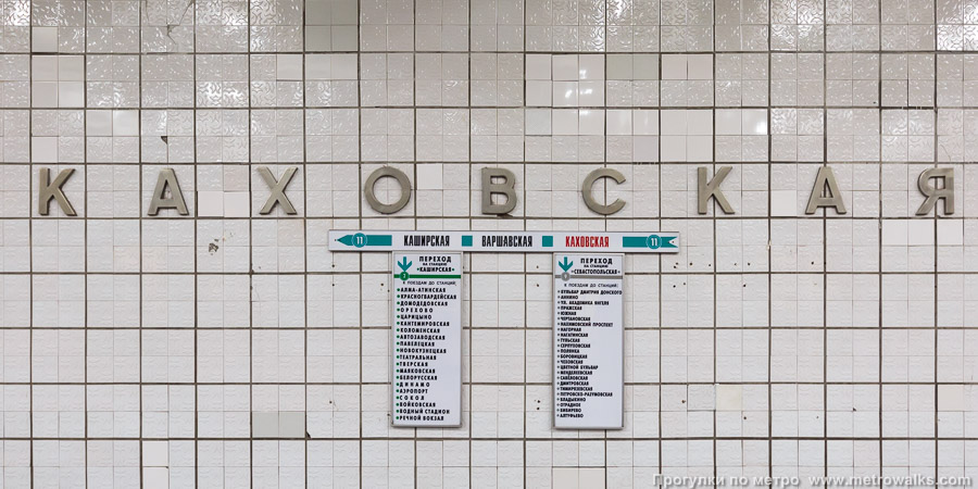 Станция Каховская (Большая кольцевая линия, Москва). Название станции на путевой стене и схема линии.