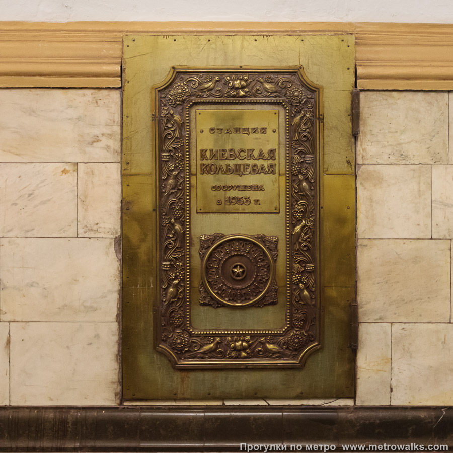 Станция Киевская (Кольцевая линия, Москва). Декоративная технологическая дверь в стене.