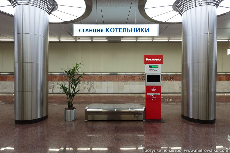 Станция Котельники (Таганско-Краснопресненская линия, Москва). На станции установлен рекламный аппарат «Lenovo» для подзарядки мобильных телефонов.