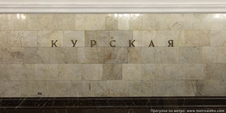 Станция Курская (Кольцевая линия, Москва). Путевая стена.