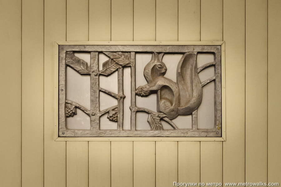Станция Кузьминки (Таганско-Краснопресненская линия, Москва). Путевые стены станции украшены шестью декоративными кузьминками с изображениями животных. Белка, например.