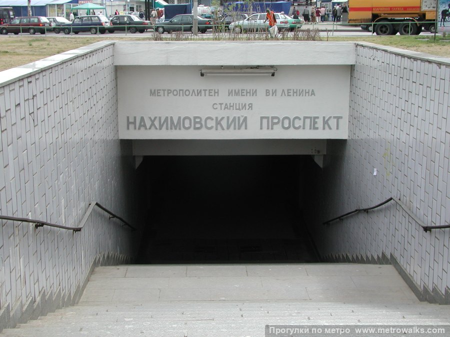 Станция Нахимовский проспект (Серпуховско-Тимирязевская линия, Москва). Вход на станцию осуществляется через подземный переход. Исторический снимок 2002 года.