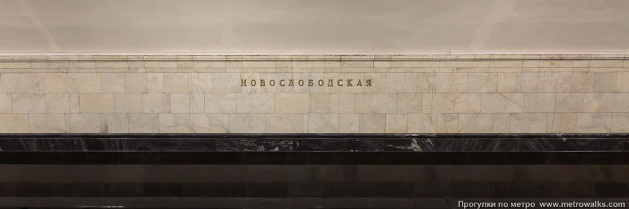 Станция Новослободская (Кольцевая линия, Москва). Путевая стена.