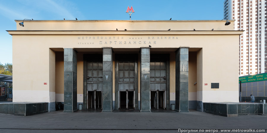 Станция Партизанская (Арбатско-Покровская линия, Москва). Наземный вестибюль станции.