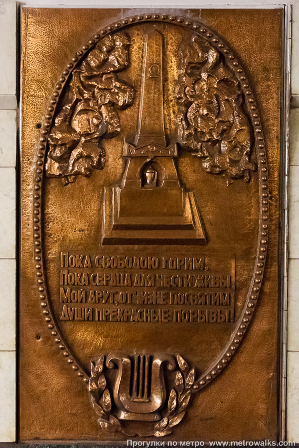 Станция Пушкинская (Таганско-Краснопресненская линия, Москва). «Пока свободою горим…»