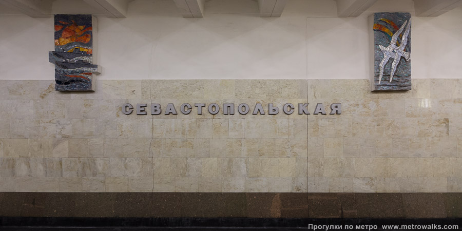 Станция Севастопольская (Серпуховско-Тимирязевская линия, Москва). Путевая стена.
