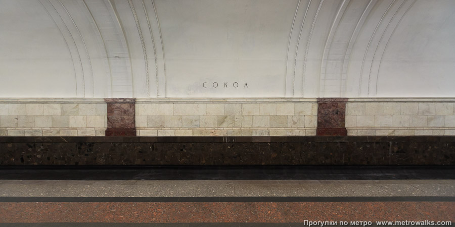 Станция Сокол (Замоскворецкая линия, Москва). Путевая стена.