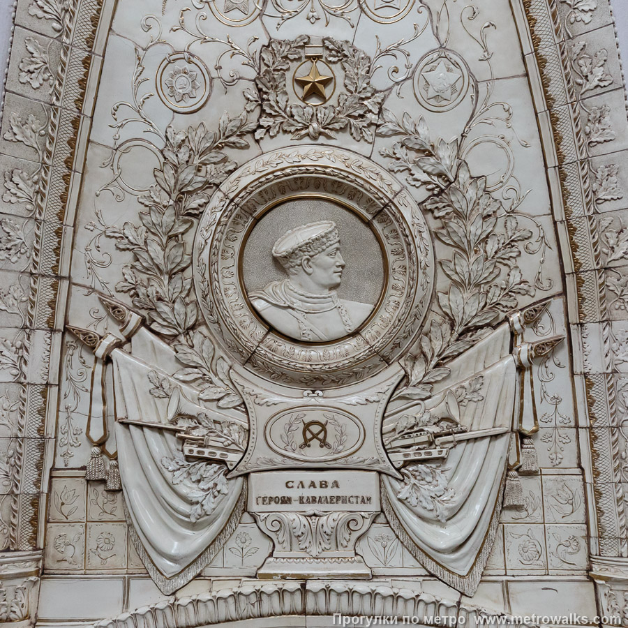 Станция Таганская (Кольцевая линия, Москва). «Слава героям-кавалеристам!» (белая версия)