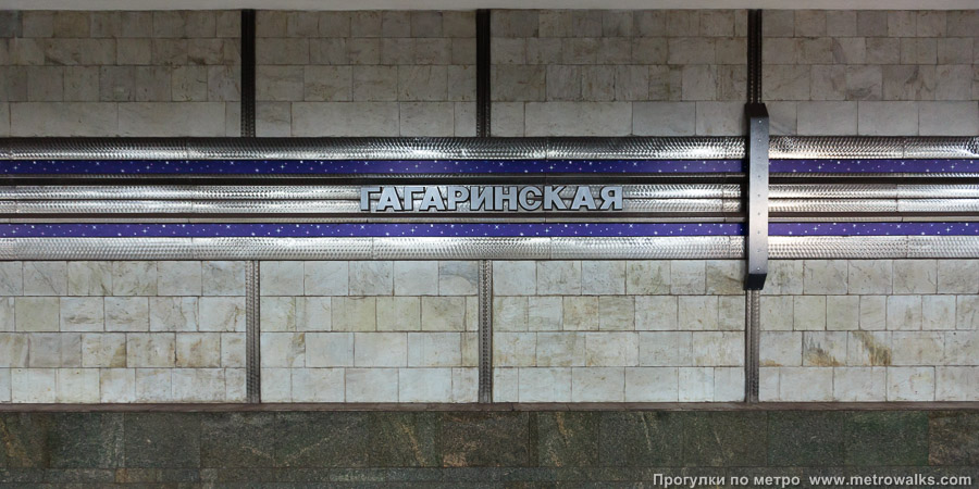 Станция Гагаринская (Ленинская линия, Новосибирск). Путевая стена.