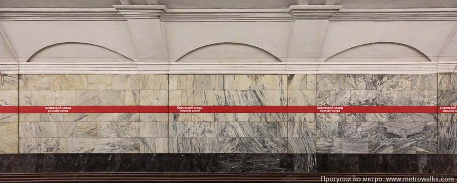 Станция Кировский завод (Кировско-Выборгская линия, Санкт-Петербург). Путевая стена. Широкоугольный ракурс.