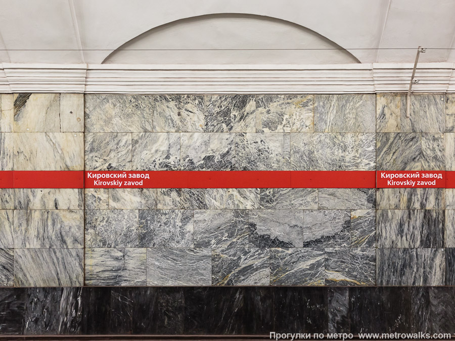 Станция Кировский завод (Кировско-Выборгская линия, Санкт-Петербург). Путевая стена. Одна секция отделки крупным планом.