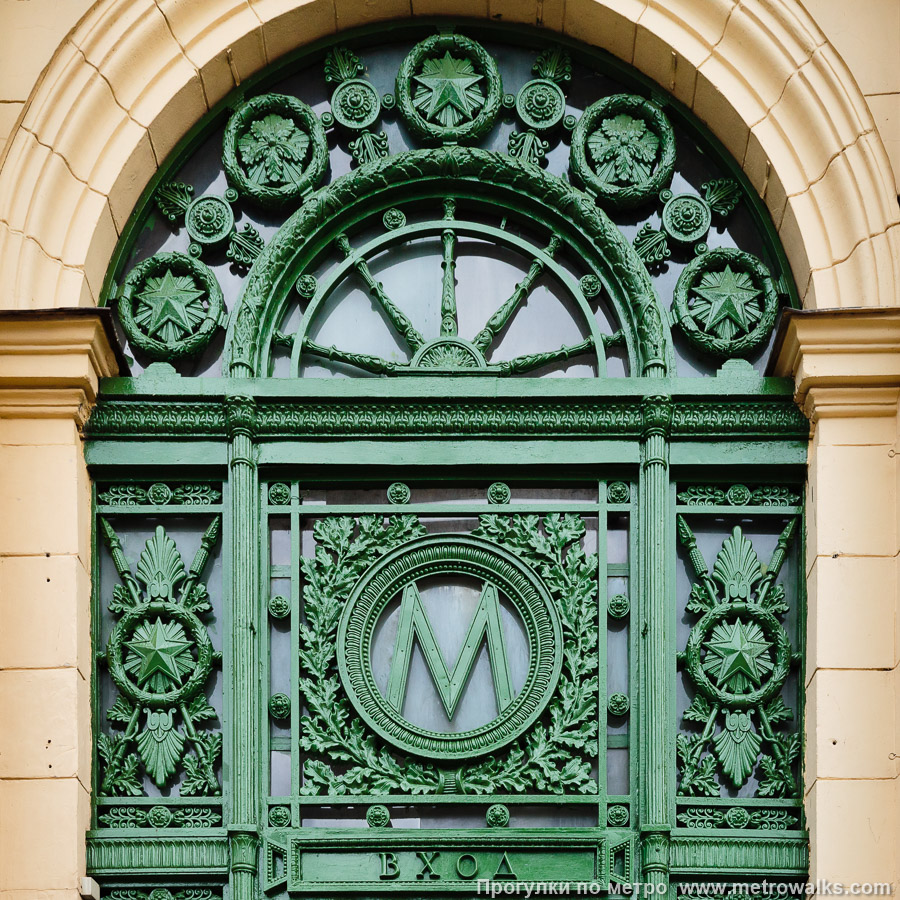 Станция Нарвская (Кировско-Выборгская линия, Санкт-Петербург). Архитектурное оформление вестибюля. Декоративная литая решётка в тимпане над входом, украшенная характерными советскими символами (пятиконечные звёзды, дубовые и лавровые листья).