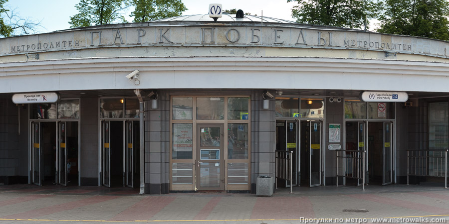 Станция Парк Победы (Московско-Петроградская линия, Санкт-Петербург). Вход в наземный вестибюль крупным планом.