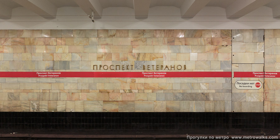 Станция Проспект Ветеранов (Кировско-Выборгская линия, Санкт-Петербург). Путевая стена.