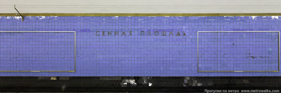 Станция Сенная площадь (Московско-Петроградская линия, Санкт-Петербург). Путевая стена. Исторический снимок (2010), до замены облицовки.