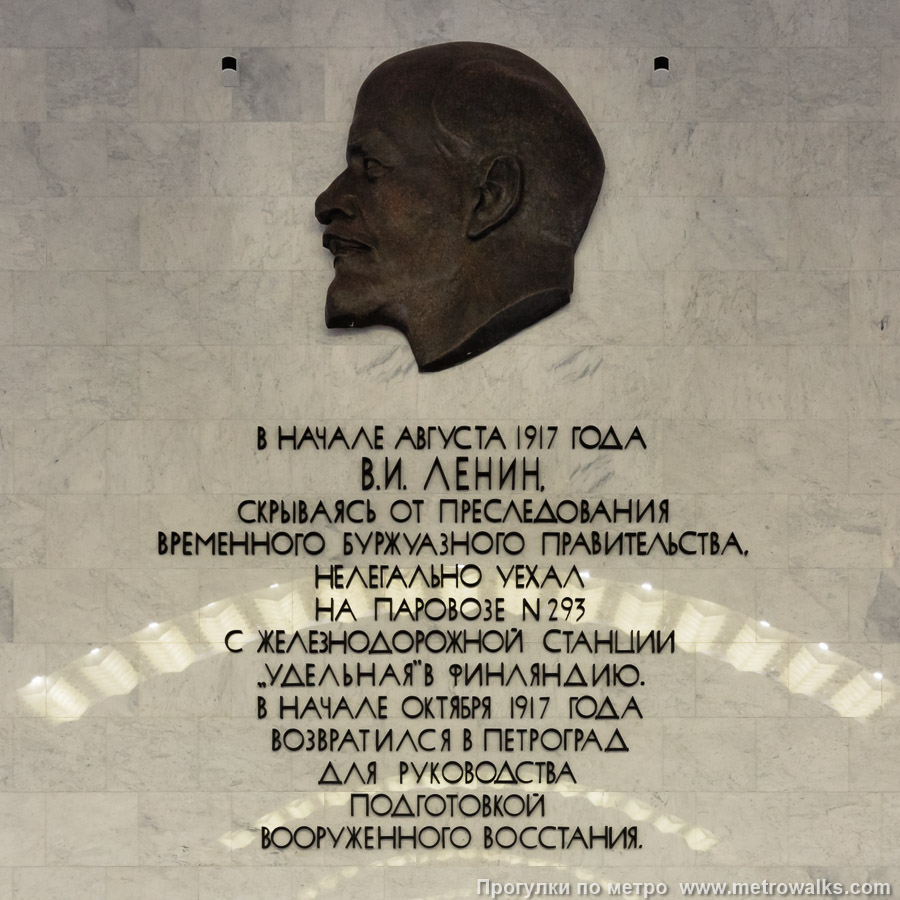 Станция Удельная (Московско-Петроградская линия, Санкт-Петербург). Декоративное оформление глухого торца. Историческая справка о нелегальной эмиграции и барельеф В. И. Ленина.