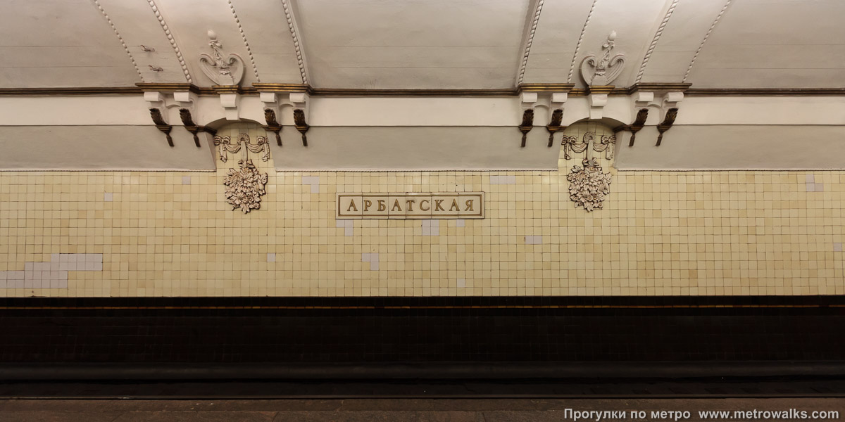 Фотография станции Арбатская (Арбатско-Покровская линия, Москва). Путевая стена.