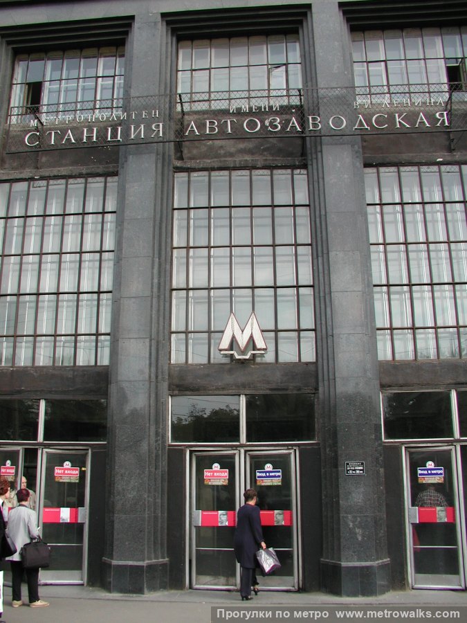 Фотография станции Автозаводская (Замоскворецкая линия, Москва). Вход в наземный вестибюль крупным планом.