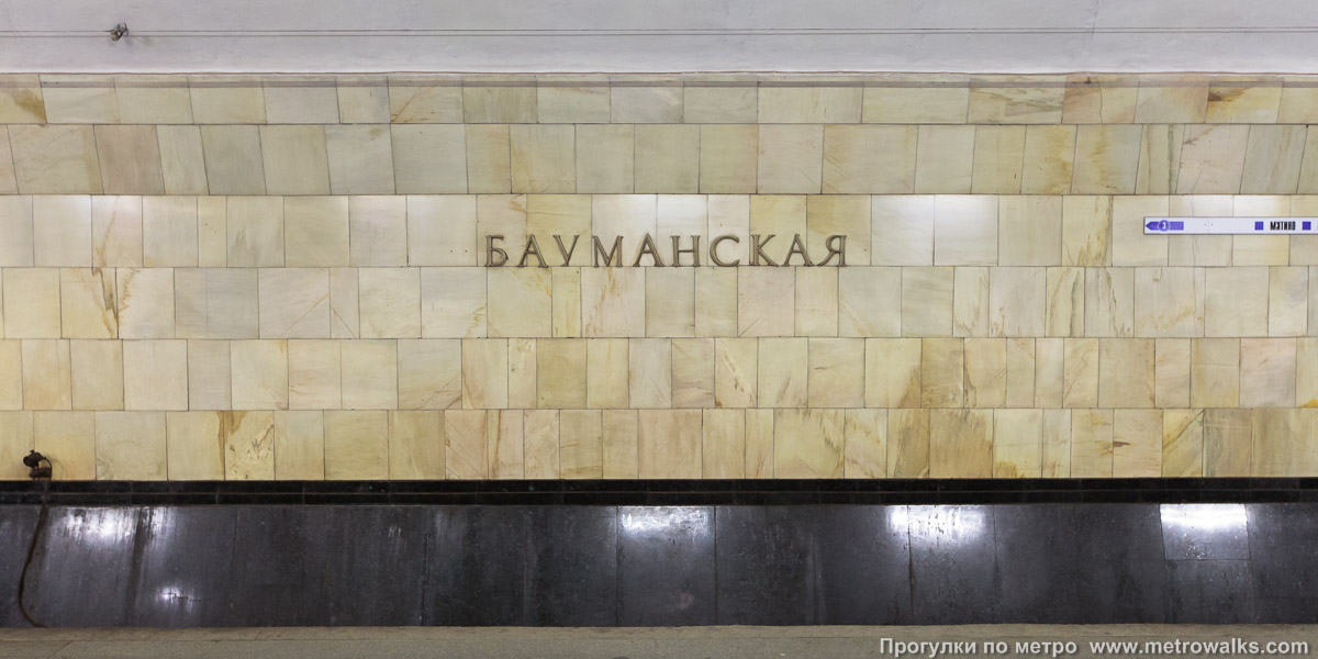 Фотография станции Бауманская (Арбатско-Покровская линия, Москва). Путевая стена.