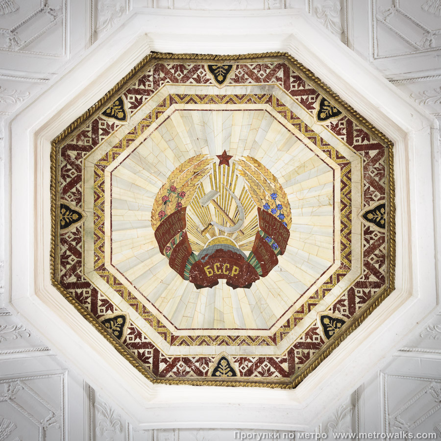Фотография станции Белорусская (Кольцевая линия, Москва). Декоративная отделка потолка. Потолок украшен двенадцатью мозаичными панно, на двух из которых изображён герб Белорусской ССР.