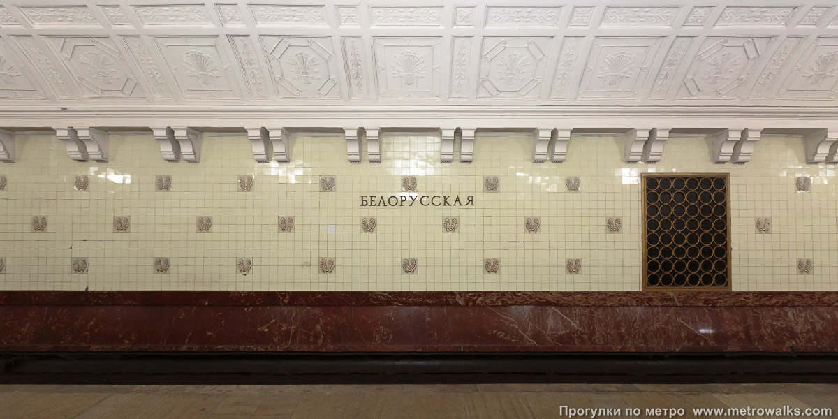 Фотография станции Белорусская (Кольцевая линия, Москва). Путевая стена.