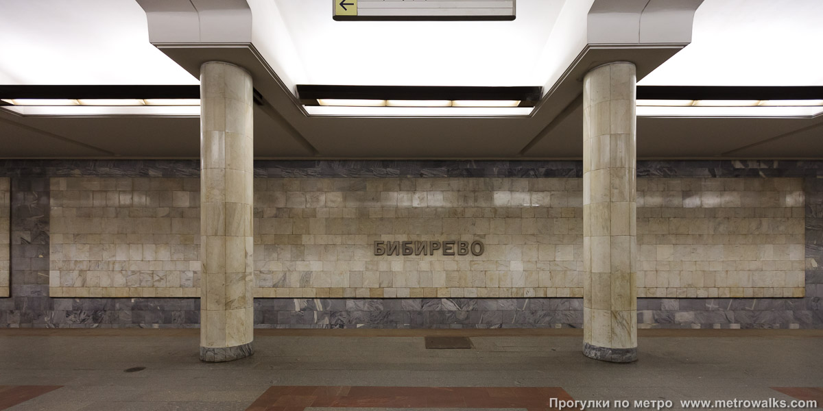 Фотография станции Бибирево (Серпуховско-Тимирязевская линия, Москва). Поперечный вид, проходы между колоннами из центрального зала на платформу.
