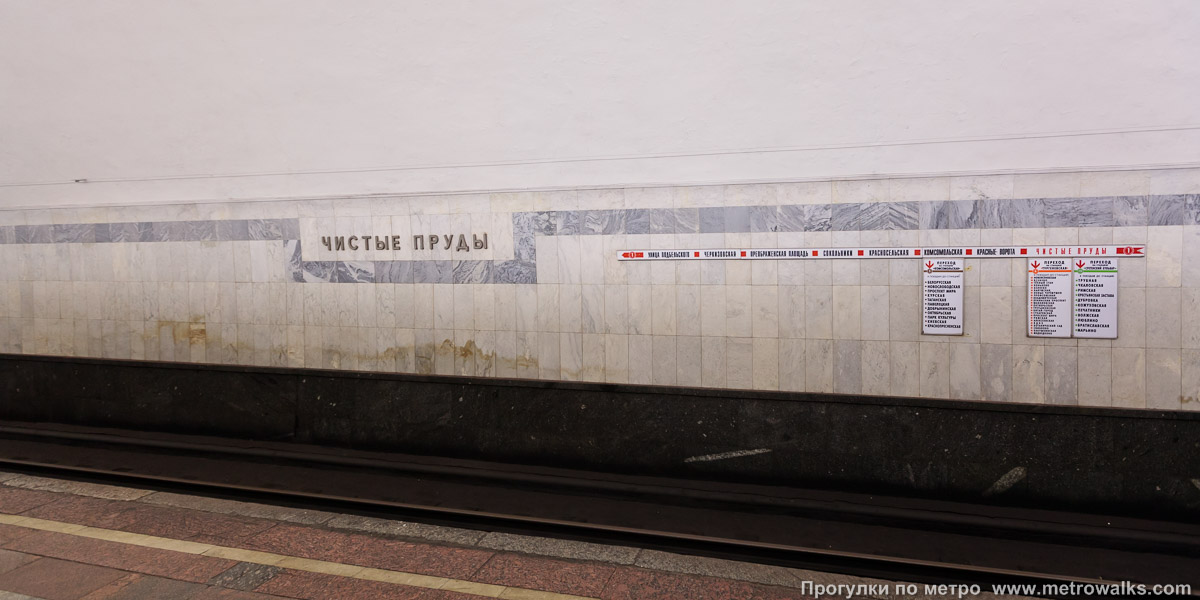 Фотография станции Чистые пруды (Сокольническая линия, Москва). Путевая стена.