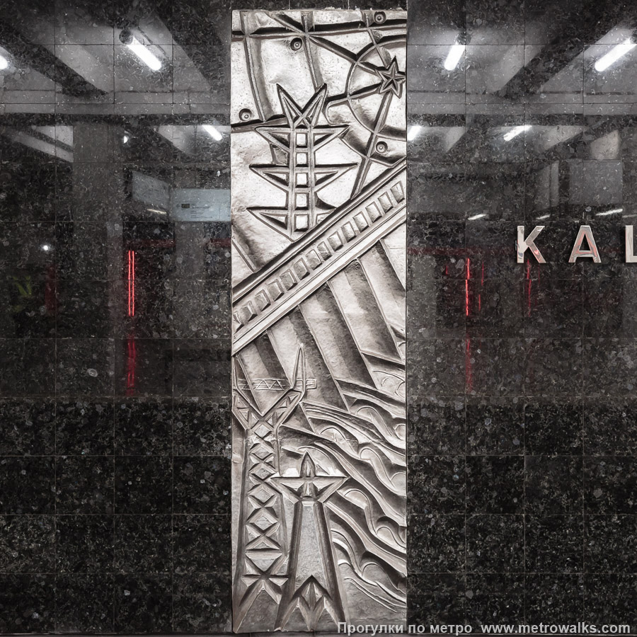 Фотография станции Каширская (Замоскворецкая линия, Москва) — первый зал. Декоративное оформление путевой стены крупным планом. Чеканка № 1 «Гидроэлектростанция». Раньше она была на технологической двери у пути Каховской линии, но при реконструкции её перенесли на сторону Замоскворецкой линии. Фотография станции Каширская (Замоскворецкая линия, Москва) — первый зал. Декоративное оформление путевой стены крупным планом. Чеканка № 1 «Гидроэлектростанция». Раньше она была на технологической двери у пути Каховской линии, но при реконструкции её перенесли на сторону Замоскворецкой линии.