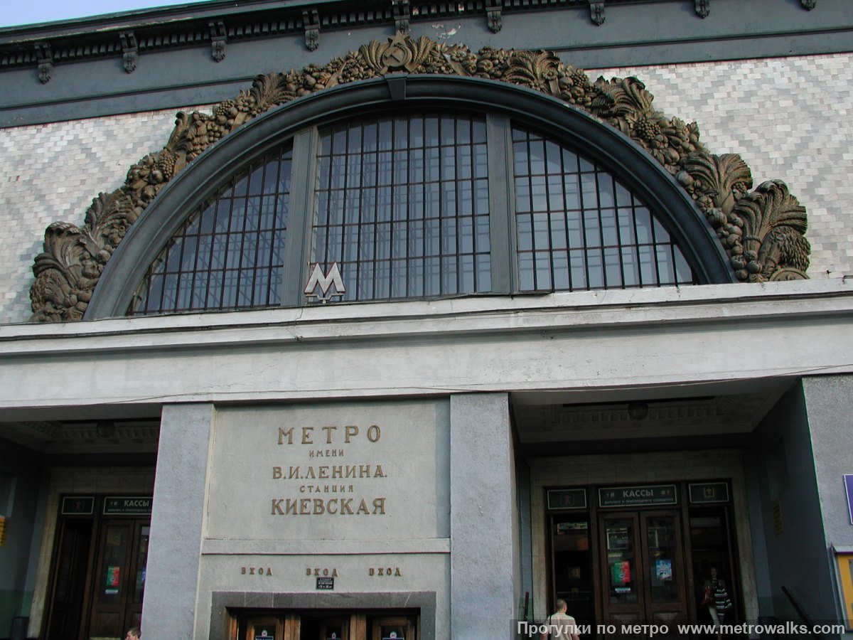 Фотография станции Киевская (Арбатско-Покровская линия, Москва). Архитектурное оформление вестибюля.