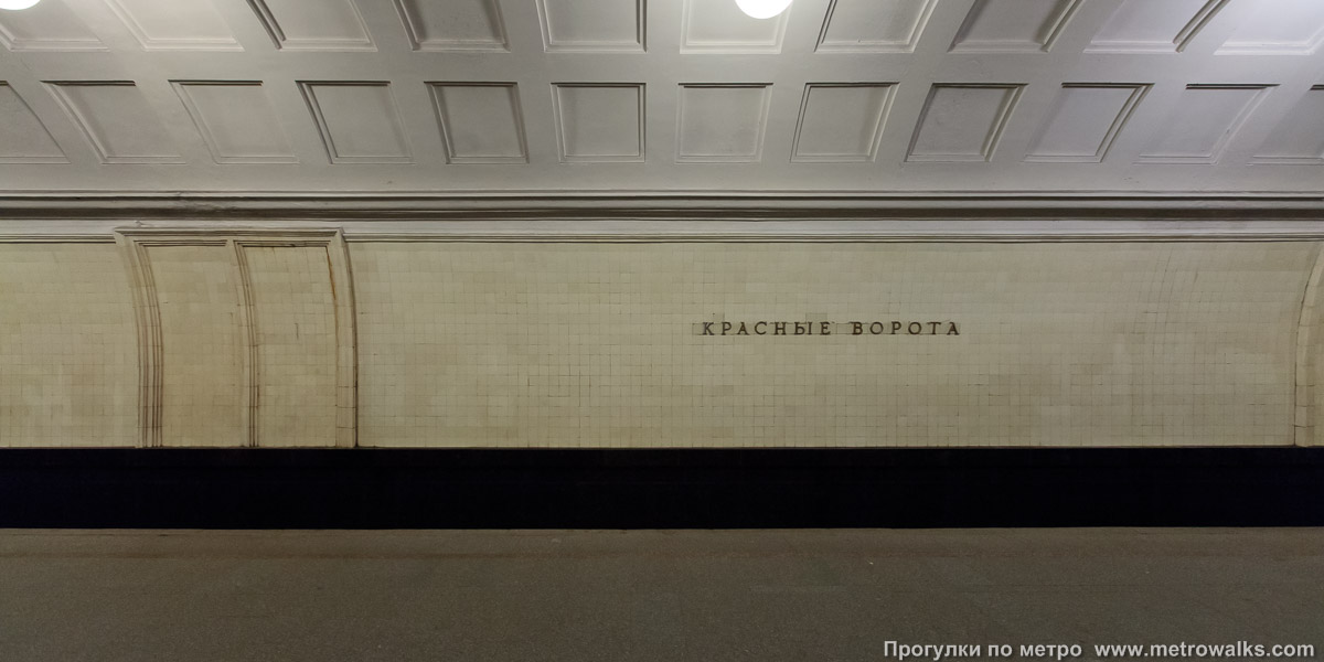 Фотография станции Красные Ворота (Сокольническая линия, Москва). Путевая стена.