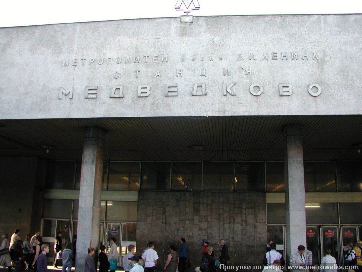 Фотография станции Медведково (Калужско-Рижская линия, Москва). Наземный вестибюль станции.