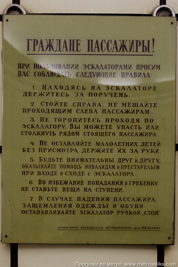 Фотография станции Павелецкая (Замоскворецкая линия, Москва). Историческая табличка.