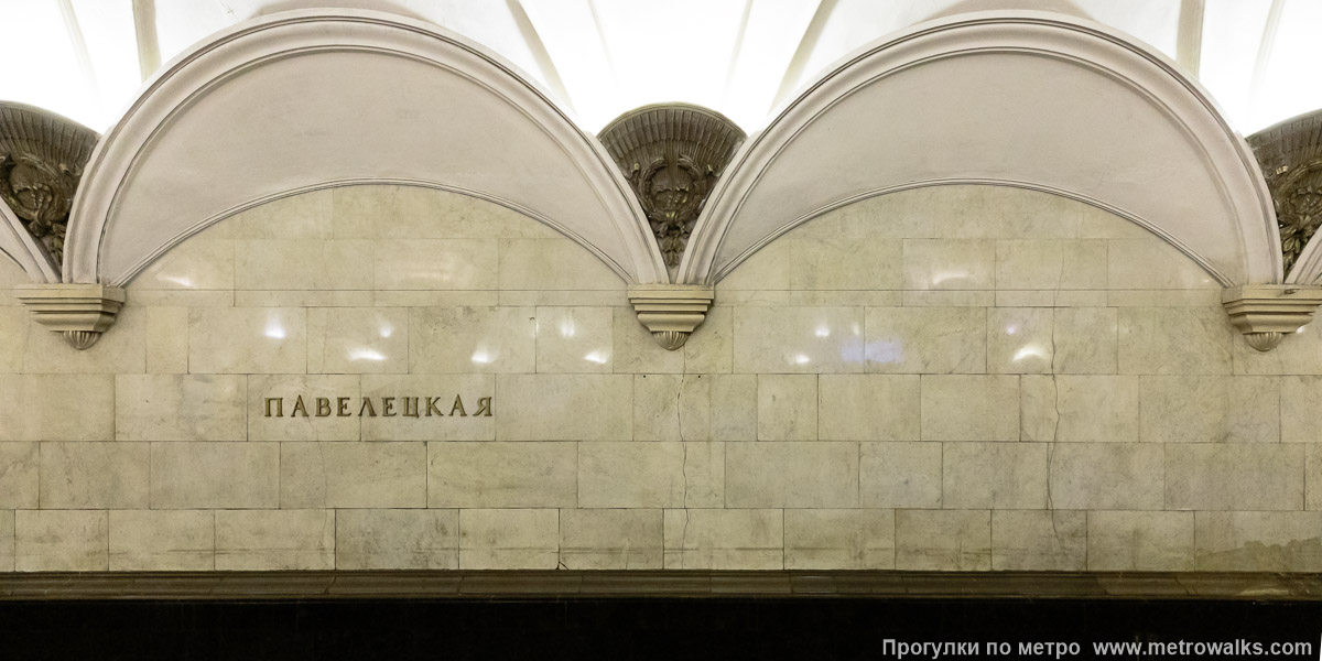 Фотография станции Павелецкая (Замоскворецкая линия, Москва). Путевая стена. Фотография станции Павелецкая (Замоскворецкая линия, Москва). Путевая стена.