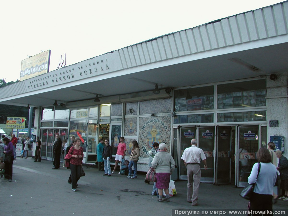 Фотография станции Речной вокзал (Замоскворецкая линия, Москва). Наземный вестибюль станции. Историческое фото 2002 года.