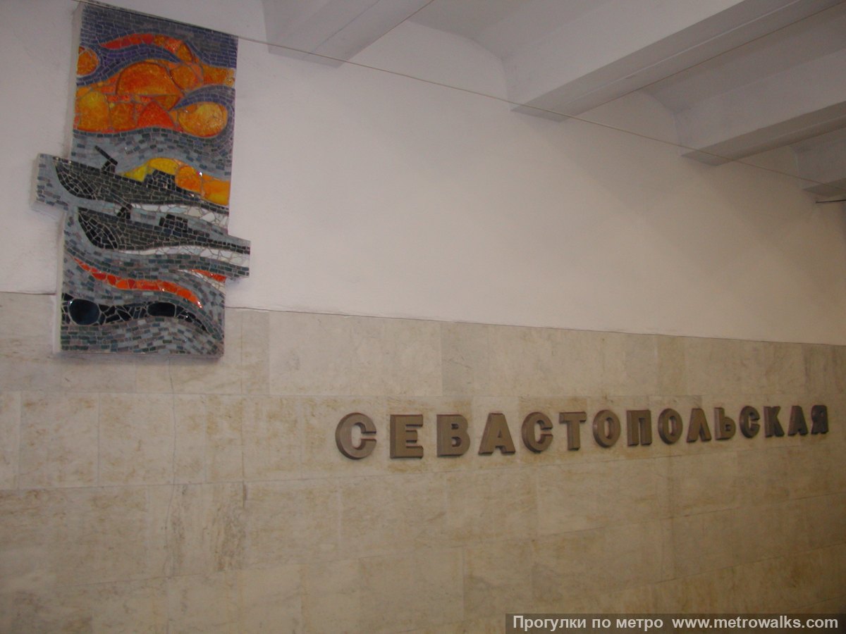 Фотография станции Севастопольская (Серпуховско-Тимирязевская линия, Москва). Декоративное оформление путевой стены крупным планом.