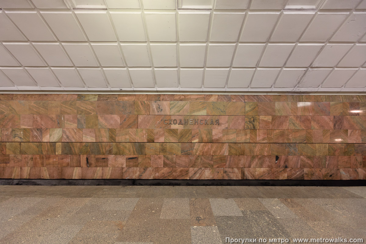Фотография станции Сходненская (Таганско-Краснопресненская линия, Москва). Поперечный вид.