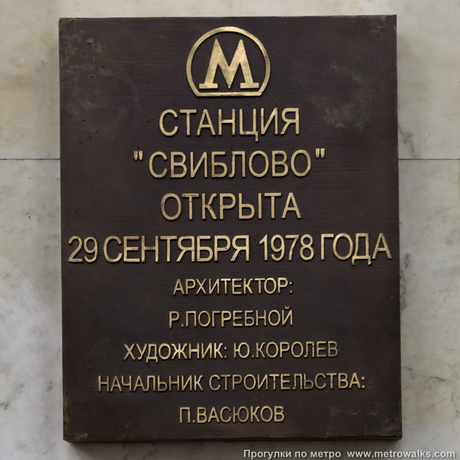 Фотография станции Свиблово (Калужско-Рижская линия, Москва). Памятная табличка.