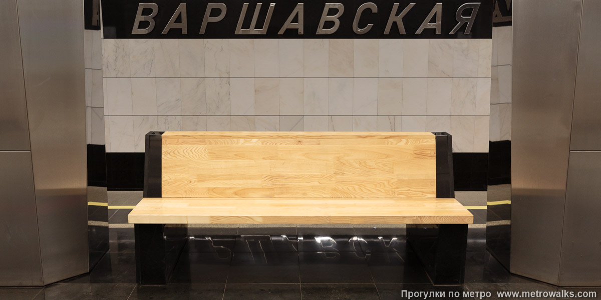 Фотография станции Варшавская (Большая кольцевая линия, Москва). Скамейка. Фотография станции Варшавская (Большая кольцевая линия, Москва). Скамейка.