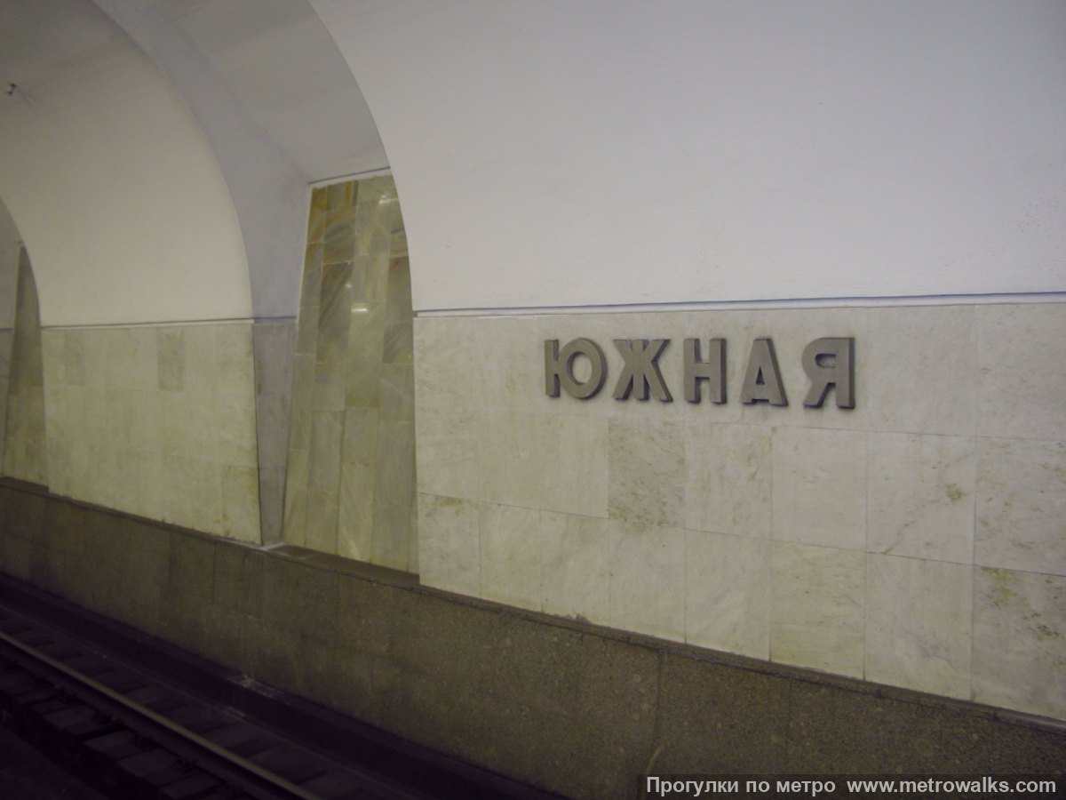 Фотография станции Южная (Серпуховско-Тимирязевская линия, Москва). Название станции на путевой стене крупным планом.