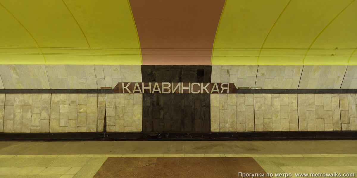 Фотография станции Канавинская (Сормовско-Мещерская линия, Нижний Новгород). Путевая стена.