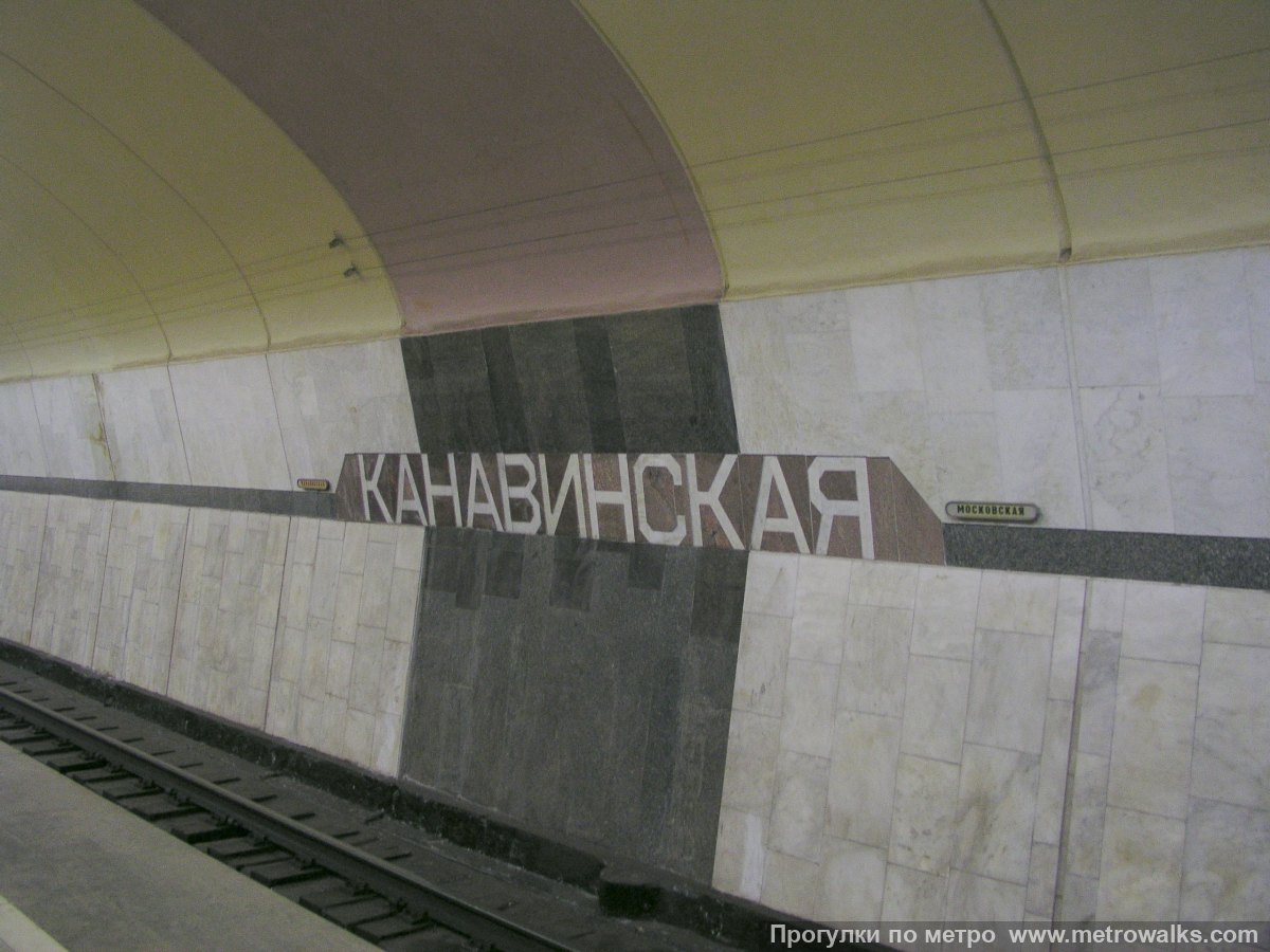 Фотография станции Канавинская (Сормовско-Мещерская линия, Нижний Новгород). Название станции на путевой стене крупным планом.