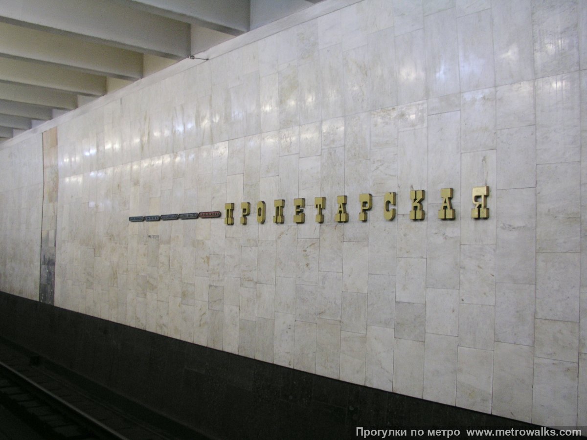 Фотография станции Пролетарская (Автозаводско-Нагорная линия, Нижний Новгород). Название станции на путевой стене крупным планом.