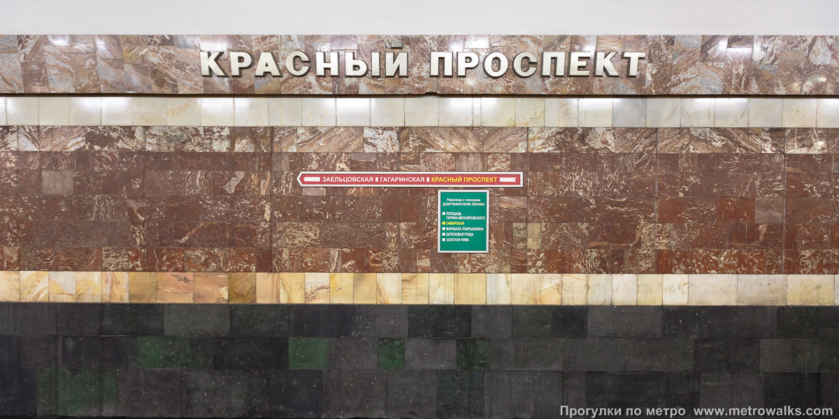 Фотография станции Красный проспект (Ленинская линия, Новосибирск). Путевая стена.